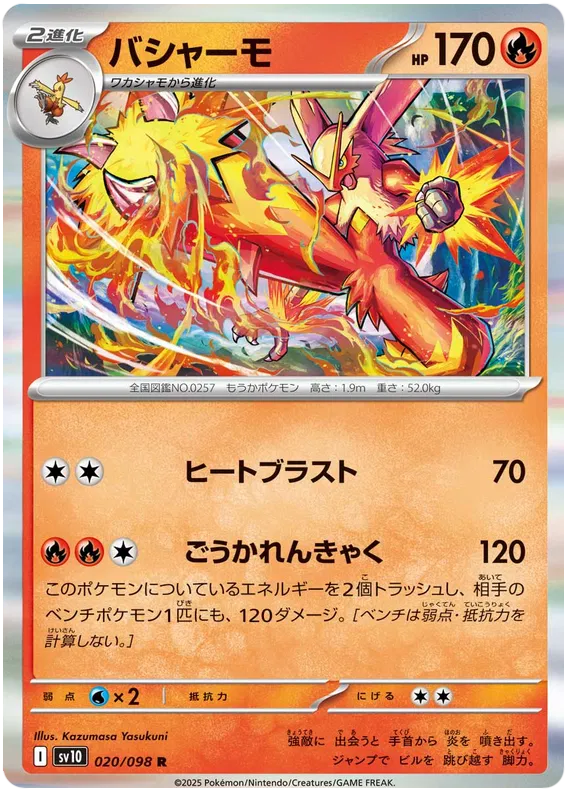 SV10 Blaziken