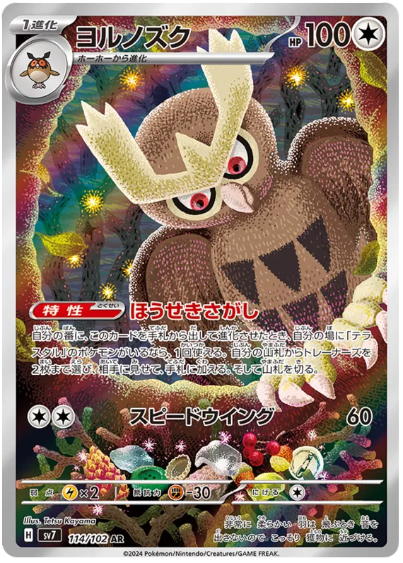 SV7 Noctowl