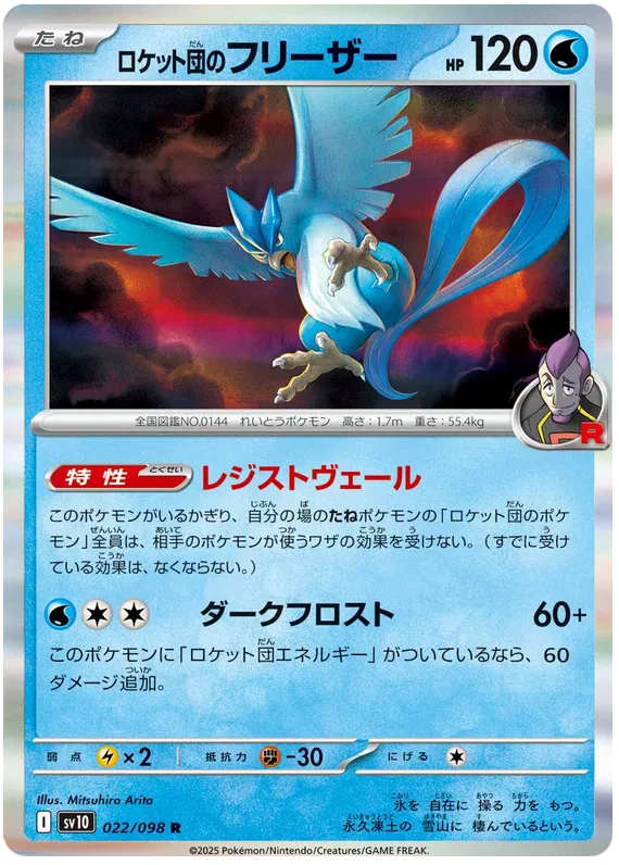 SV10 Team Rocket's Articuno
