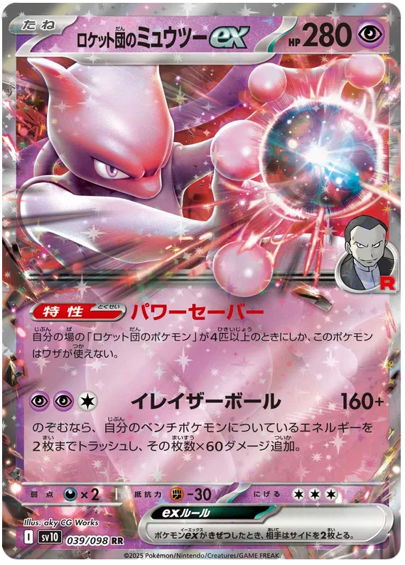 SV10 Team Rocket's Mewtwo ex