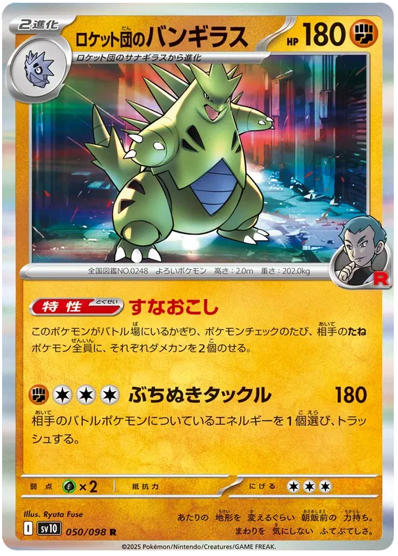 SV10 Team Rocket's Tyranitar