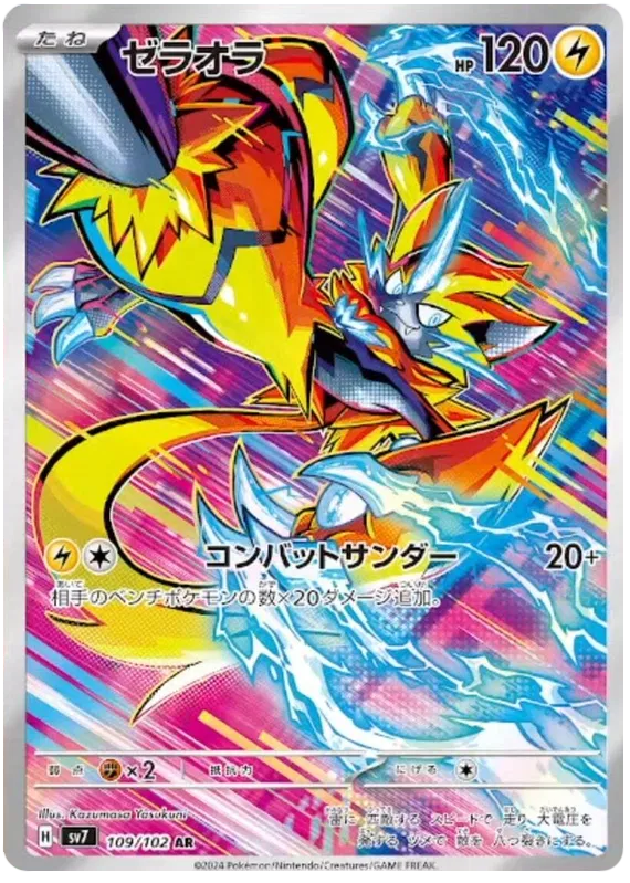 SV7 Zeraora